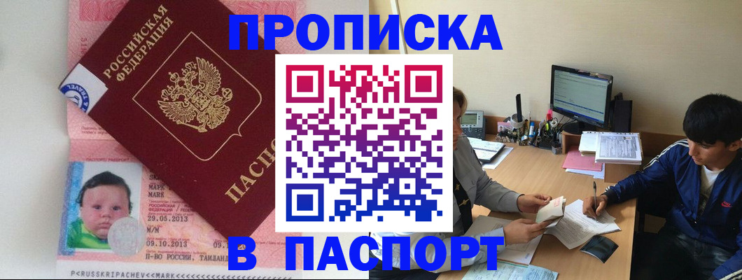 временная регистрация 2025 в Липецке
