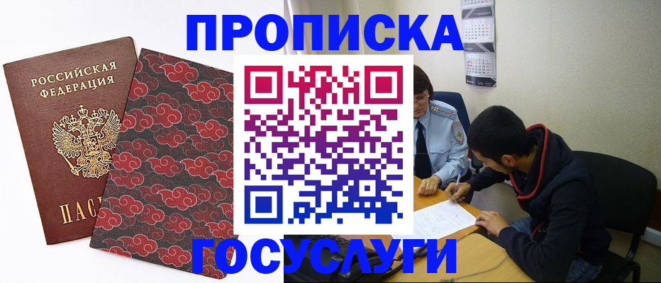 временная регистрация купить в Липецке