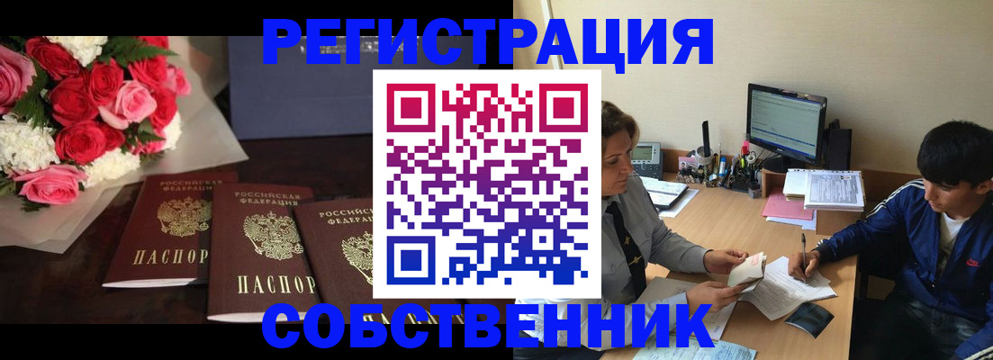 временная регистрация для всех в Липецке