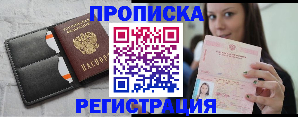 прописка в квартире в Липецке