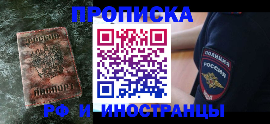 прописка для работы в Липецке