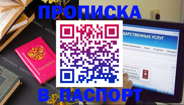 прописка штамп в Липецке