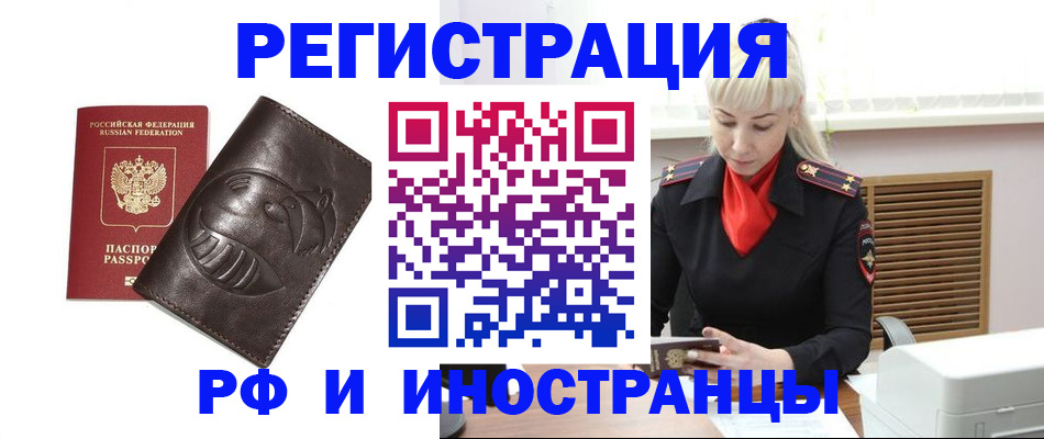 временная регистрация для всех в Липецке