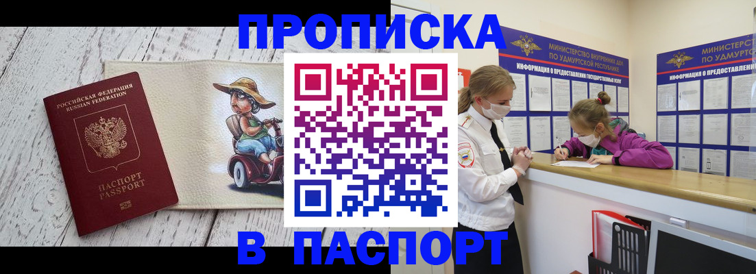 прописка ребенка в Липецке