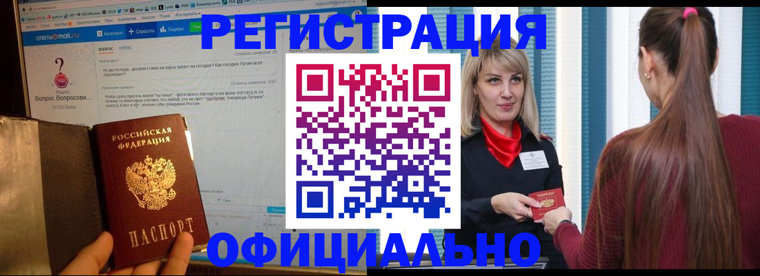 временная регистрация законно в Липецке